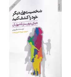کتاب شخصیت های دیگر خود را کشف کنید