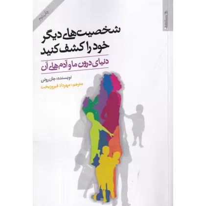 کتاب شخصیت های دیگر خود را کشف کنید