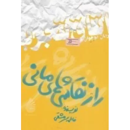 کتاب راز نقاشی‌های مانی