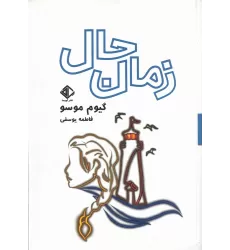 کتاب زمان حال