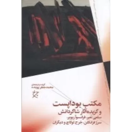 کتاب مکتب بوداپست