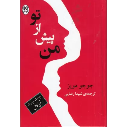 کتاب من پیش از تو