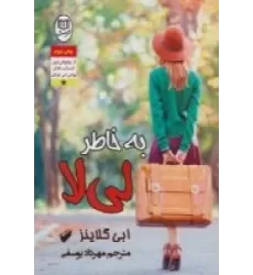 کتاب به‌خاطر لی‌لا