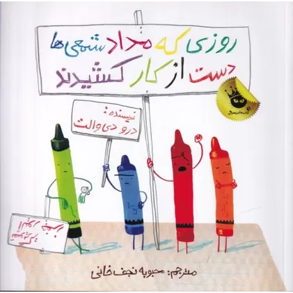 کتاب روزی که مدادشمعی‌ها دست از کار کشیدند