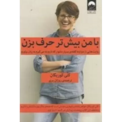 کتاب با من بیش‌تر حرف بزن (دو قطعی)