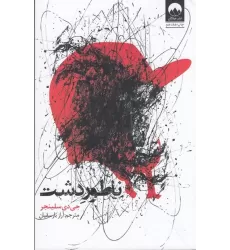 کتاب ناطور دشت