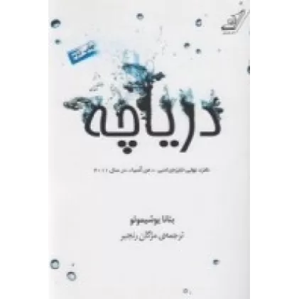 کتاب دریاچه