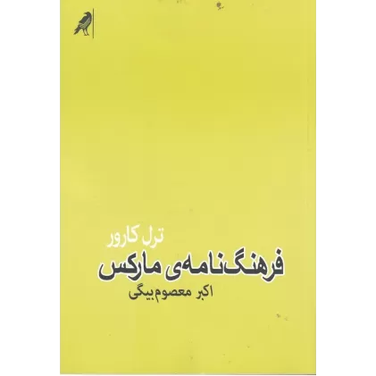 کتاب فرهنگ‌نامه مارکس