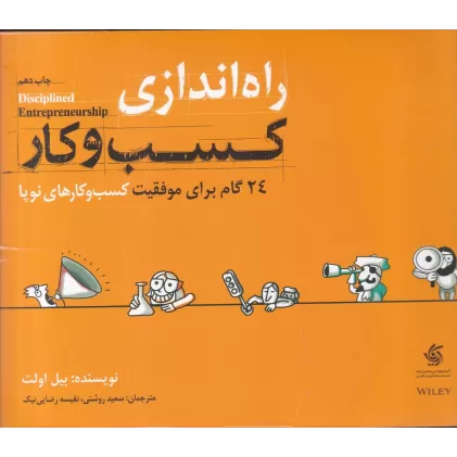 کتاب راه‌اندازی کسب و کار