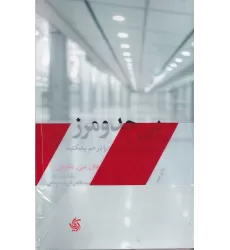 کتاب بی‌حد و مرز: حصار ظرفیت‌های خود را در هم بشکنید