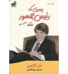 کتاب پسری که رئیس جمهور شد 2