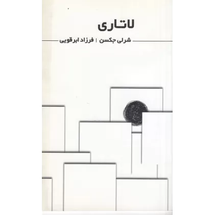 کتاب لاتاری