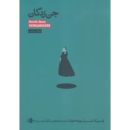 کتاب جن‌زدگان
