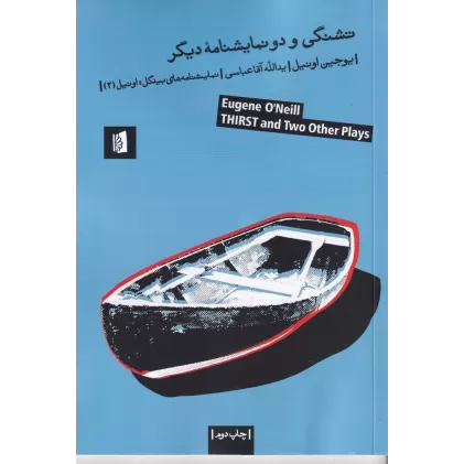 کتاب تشنگی و دو نمایشنامه‌ی دیگر