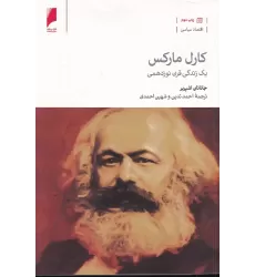 کتاب کارل مارکس: یک زندگی قرن نوزدهمی