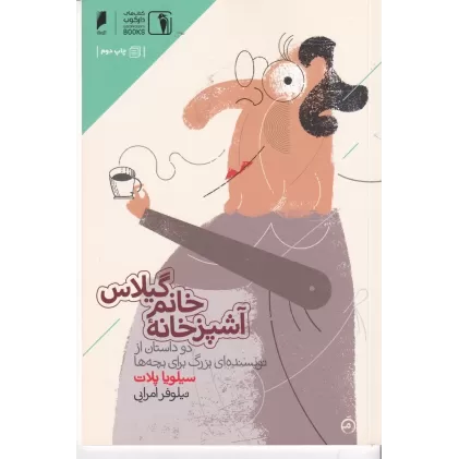 کتاب آشپزخانه خانم گیلاس