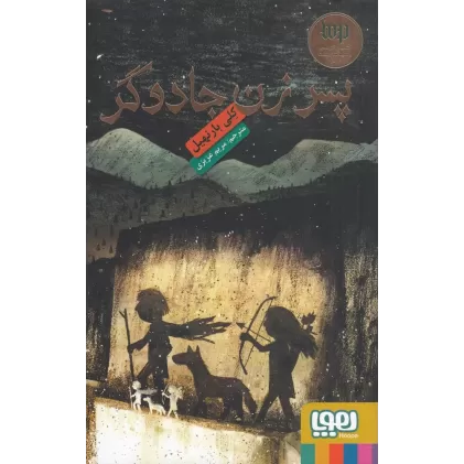 کتاب پسر زن جادوگر