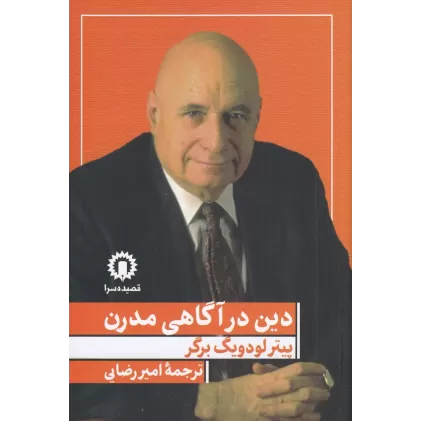 کتاب دین در آگاهی مدرن