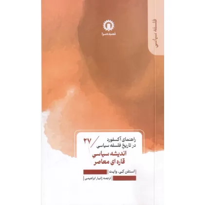 کتاب راهنمای آکسفورد در تاریخ سیاسی 27