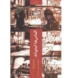 کتاب الماس‌ها ابدی‌اند