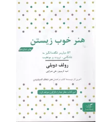 کتاب هنر خوب زیستن