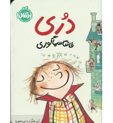 کتاب دری فانتاسماگوری