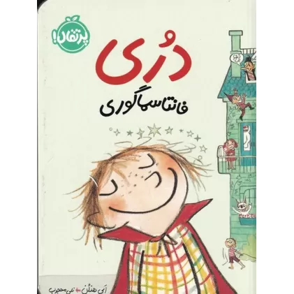 کتاب دری فانتاسماگوری