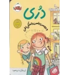 کتاب دری و دوست راست راستکی‌اش