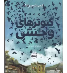 کتاب کبوترهای وحشی