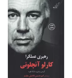 کتاب رهبری عملگرا: تسخیر قلوب، اذهان و فتح مسابقات