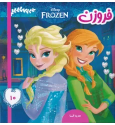 کتاب فروزن 10: هدیه السا