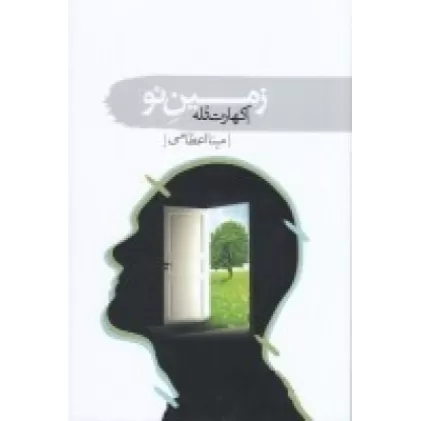 کتاب زمین نو