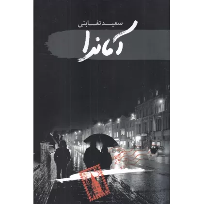 کتاب آماندا