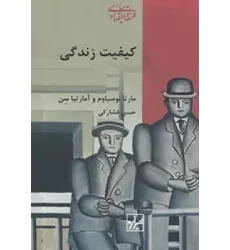 کیفیت زندگی