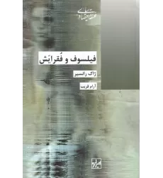 کتاب فیلسوف و فقرایش