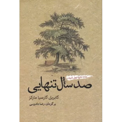 کتاب صد سال تنهایی