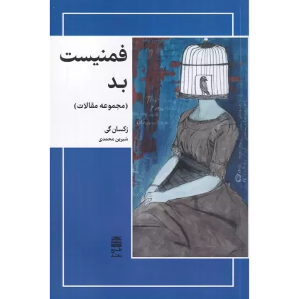 کتاب فمنیست بد