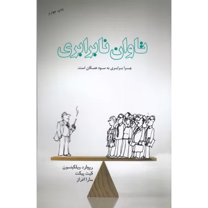 کتاب تاوان نابرابری: چرا برابری به سود همگان است