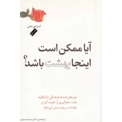 کتاب آیا ممکن است اینجا بهشت باشد؟