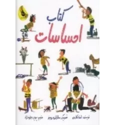 کتاب احساسات