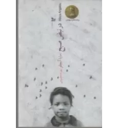کتاب در نبض صبح