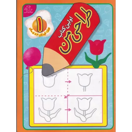 اولین کتاب طراحی من 1