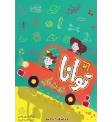 کتاب توانا 2