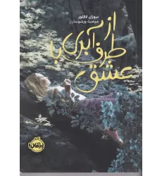 کتاب از طرف آبری، با عشق