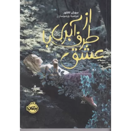 کتاب از طرف آبری، با عشق