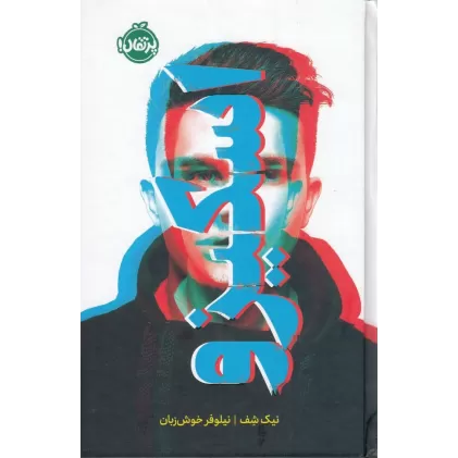کتاب اسکیزو