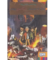 کتاب بچه‌محل نقاش‌ها 4: زمانی که هم‌سنگر پیکاسو بودم