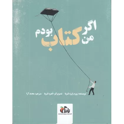 اگر من کتاب بودم