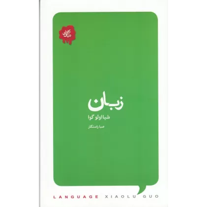 کتاب زبان