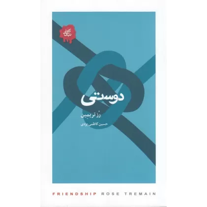 کتاب دوستی